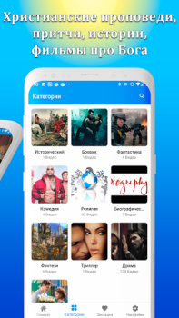 Herunterladen Христианские библейские фильмы Unterhaltung für Android Bildschirmfoto 6