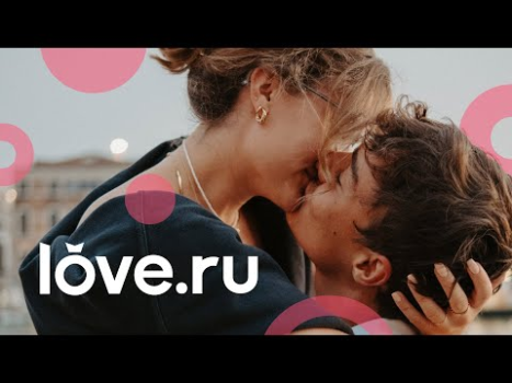 Herunterladen Знакомства Love.ru Partnersuche für Android Bildschirmfoto 8