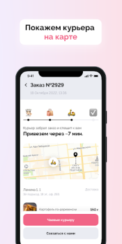 Herunterladen КРУТЬ! Доставка еды Essen & Trinken für Android Bildschirmfoto 2
