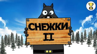 Herunterladen Snowball Fight 2 - hamster fun Lernen für Android