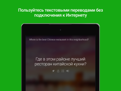 Herunterladen Microsoft Übersetzer Arbeit für Android Bildschirmfoto 6