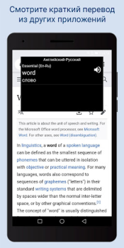 Herunterladen Lingvo Dictionaries Offline Bücher und Leitfäden für Android Bildschirmfoto 7