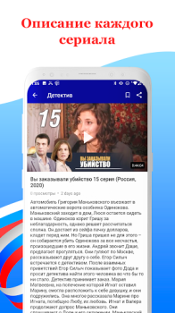 Herunterladen Русское кино: сериалы и фильмы Unterhaltung für Android Bildschirmfoto 4