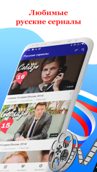 Herunterladen Русское кино: сериалы и фильмы Unterhaltung für Android Bildschirmfoto 5
