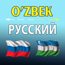 Herunterladen  O'zbekcha ruscha tarjimon