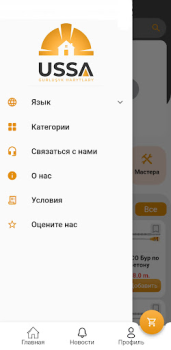 Herunterladen USSA TM Einkaufen für Android Bildschirmfoto 3