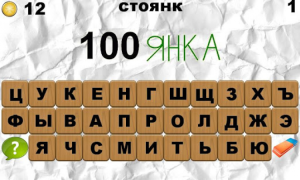 Herunterladen 100 Ребусов Wort-Spiele für Android Bildschirmfoto 2