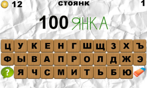 Herunterladen 100 Ребусов Wort-Spiele für Android Bildschirmfoto 5