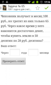 Herunterladen 1001 задача для счета в уме Puzzle-Spiele für Android Bildschirmfoto 3
