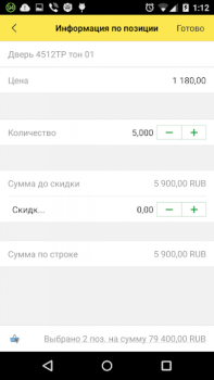 Herunterladen 1С: Заказы Arbeit für Android Bildschirmfoto 2