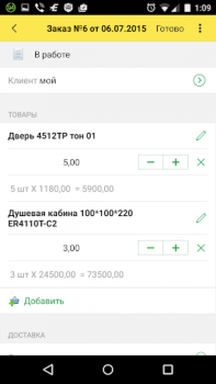 Herunterladen 1С: Заказы Arbeit für Android Bildschirmfoto 3