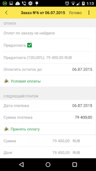 Herunterladen 1С: Заказы Arbeit für Android Bildschirmfoto 4