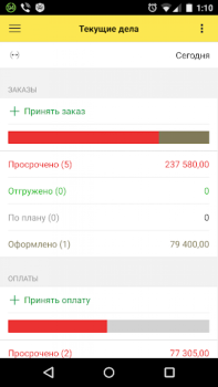 Herunterladen 1С: Заказы Arbeit für Android Bildschirmfoto 5