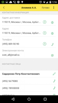 Herunterladen 1С: Заказы Arbeit für Android Bildschirmfoto 6