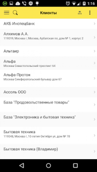 Herunterladen 1С: Заказы Arbeit für Android Bildschirmfoto 7