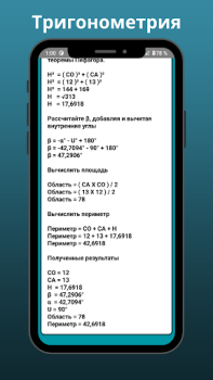 Herunterladen Trigonometrischer Rechner Proc Bildung für Android Bildschirmfoto 3