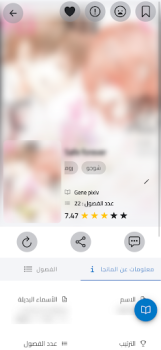Herunterladen مكتبة المانجا - Manga Library Comics für Android Bildschirmfoto 6