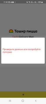Herunterladen Ташир пицца курьеры Essen & Trinken für Android Bildschirmfoto 2