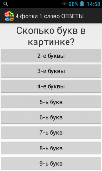 Herunterladen 4 фотки 1 слово: ОТВЕТЫ Puzzle-Spiele für Android Bildschirmfoto 2
