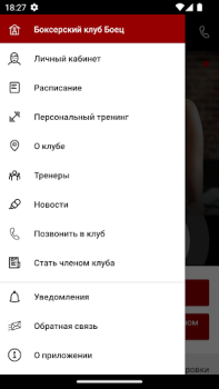 Herunterladen Боец Gesundheit & Fitness für Android Bildschirmfoto 3