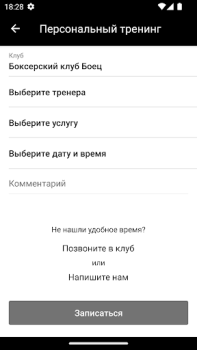 Herunterladen Боец Gesundheit & Fitness für Android Bildschirmfoto 5