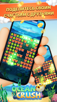 Herunterladen Ocean Crush-Matching Games Gelegentlich für Android Bildschirmfoto 4