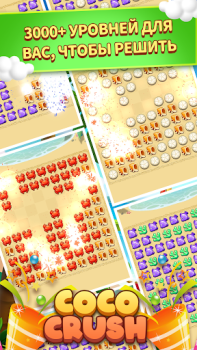Herunterladen CocoCrush Puzzle-Spiele für Android Bildschirmfoto 2