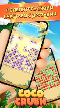 Herunterladen CocoCrush Puzzle-Spiele für Android Bildschirmfoto 4