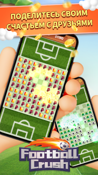 Herunterladen Football Crush Gelegentlich für Android Bildschirmfoto 4