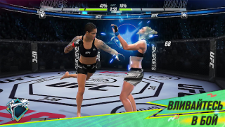 Herunterladen EA SPORTS™ UFC® 2 Sport Spiele für Android Bildschirmfoto 3
