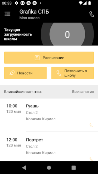 Herunterladen GRAFIKA школа рисования Bildung für Android Bildschirmfoto 2