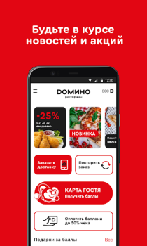 Herunterladen Домино Рестораны Essen & Trinken für Android Bildschirmfoto 2