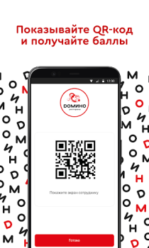 Herunterladen Домино Рестораны Essen & Trinken für Android Bildschirmfoto 3