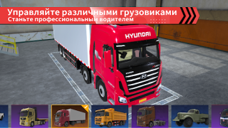 Herunterladen Truck Simulator Online Simulatoren für Android Bildschirmfoto 3