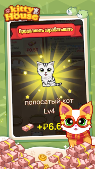 Herunterladen Kitty House Gelegentlich für Android Bildschirmfoto 6