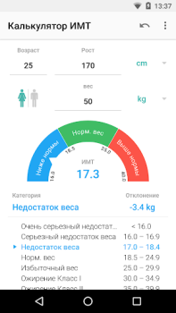 Herunterladen BMI Rechner Gesundheit & Fitness für Android Bildschirmfoto 3