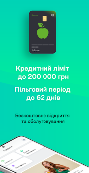 Herunterladen АБанк24 - Просто.Швидко.Чесно. Finanzen für Android Bildschirmfoto 2