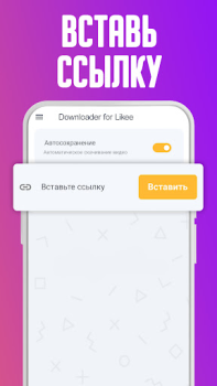 Herunterladen Скачать видео из Лайк - Без во Werkzeuge für Android Bildschirmfoto 2