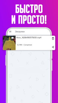Herunterladen Скачать видео из Лайк - Без во Werkzeuge für Android Bildschirmfoto 4