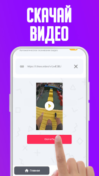 Herunterladen Скачать видео из Лайк - Без во Werkzeuge für Android Bildschirmfoto 7