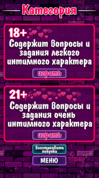 Herunterladen Правда или Действие 18+ 21+ Quizze für Android Bildschirmfoto 7