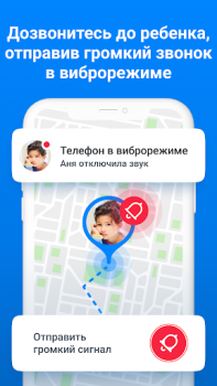 Herunterladen Где мои дети: GPS трекер 0+ Mutterschaft und Kindheit für Android Bildschirmfoto 3