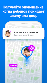 Herunterladen Где мои дети: GPS трекер 0+ Mutterschaft und Kindheit für Android Bildschirmfoto 4