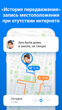 Herunterladen Где мои дети: GPS трекер 0+ Mutterschaft und Kindheit für Android Bildschirmfoto 6