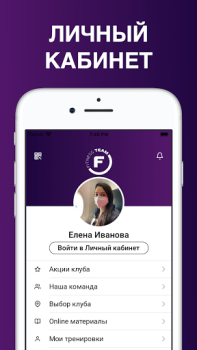Herunterladen FITNESS TEAM – Уфа Gesundheit & Fitness für Android Bildschirmfoto 4