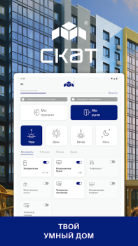 Herunterladen СКАТ Wohnung und Haus für Android Bildschirmfoto 7