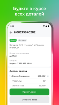Herunterladen Купер Вендор Essen & Trinken für Android Bildschirmfoto 3