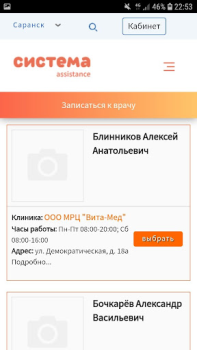 Herunterladen запись на прием Medizin für Android Bildschirmfoto 5