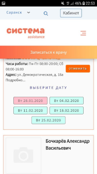 Herunterladen запись на прием Medizin für Android Bildschirmfoto 6