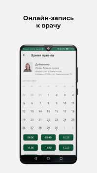 Herunterladen Клиника СОВА Medizin für Android Bildschirmfoto 2